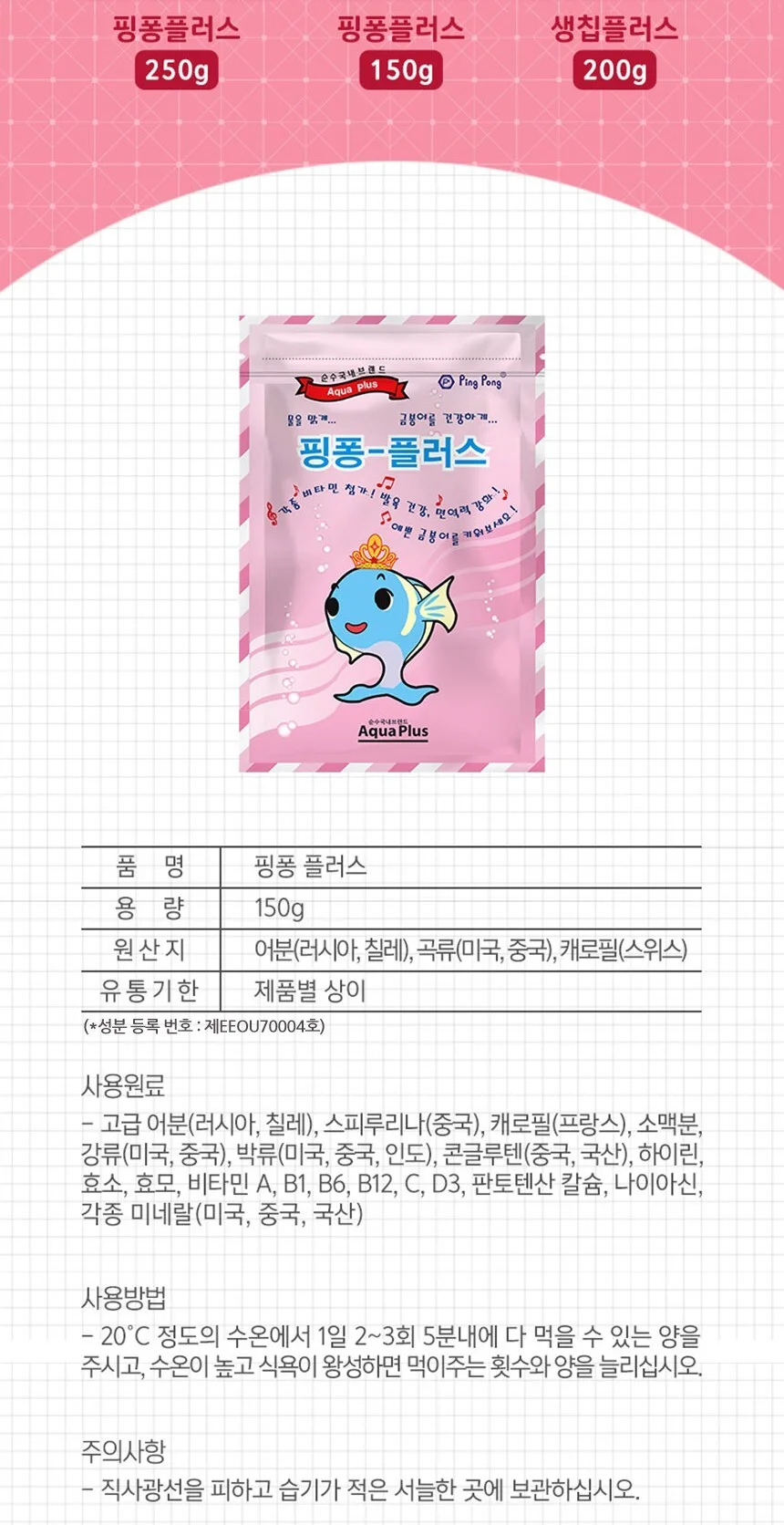핑퐁플러스 금붕어 사료 150g 상세5
