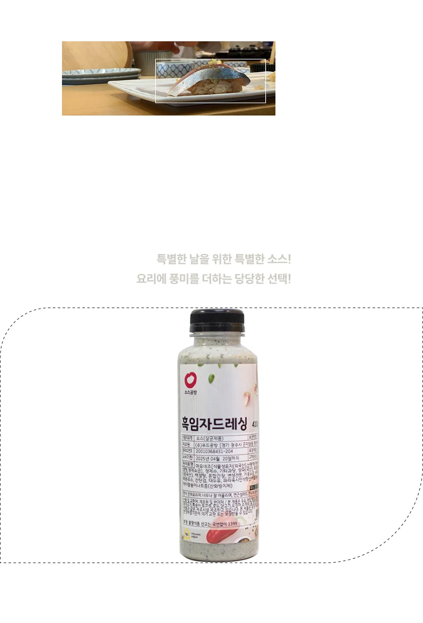 흑임자 드레싱(P) (410g) 상세2