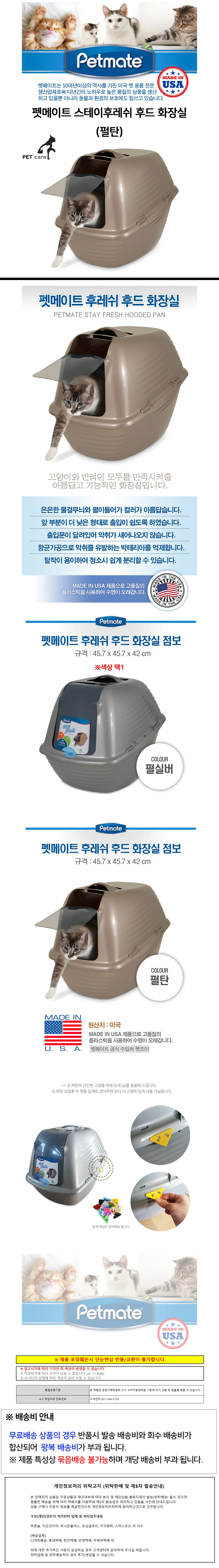 펫메이트 스테이후레쉬 후드 화장실 (펄탄) 상세1