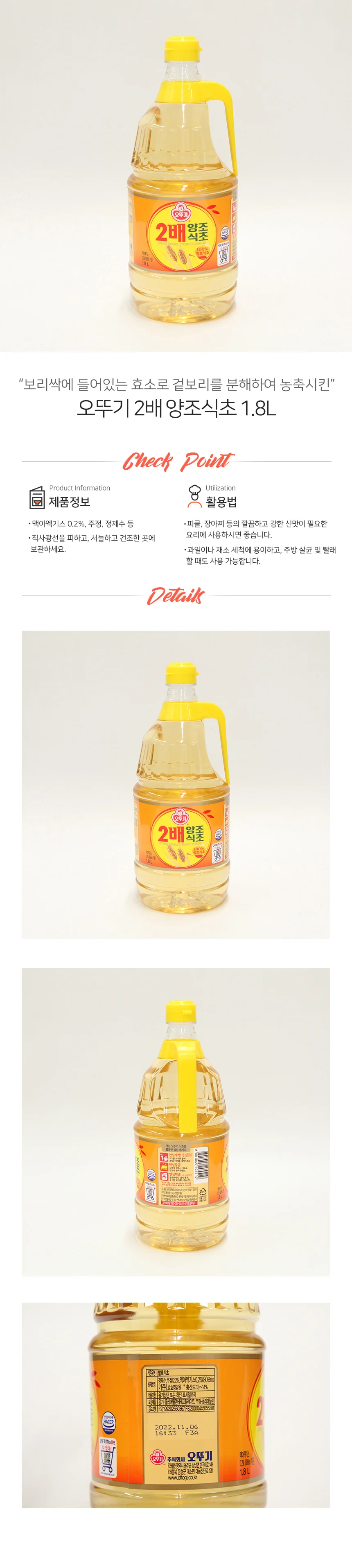 오뚜기 2배 양조 식초 1.8L 상세1