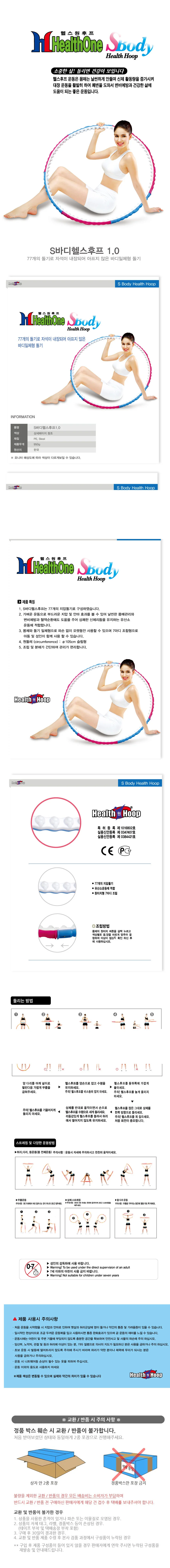 바디 헬스원 헬스 훌라후프 레드블루1.0 바디 장난감 원훌라후프 코리아 상세1