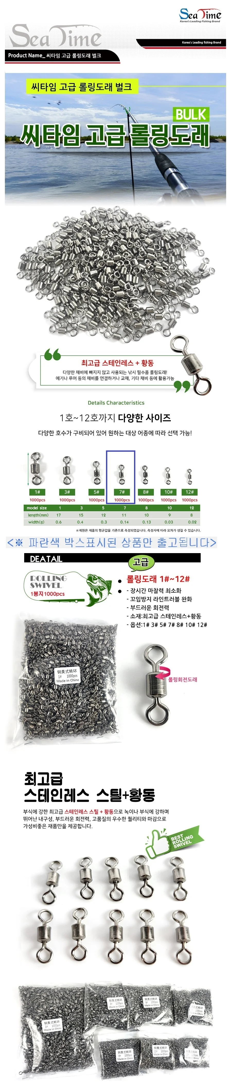 롤링 도래 낚시 자작 채비 우럭 스냅 회전 도래 7호 상세2