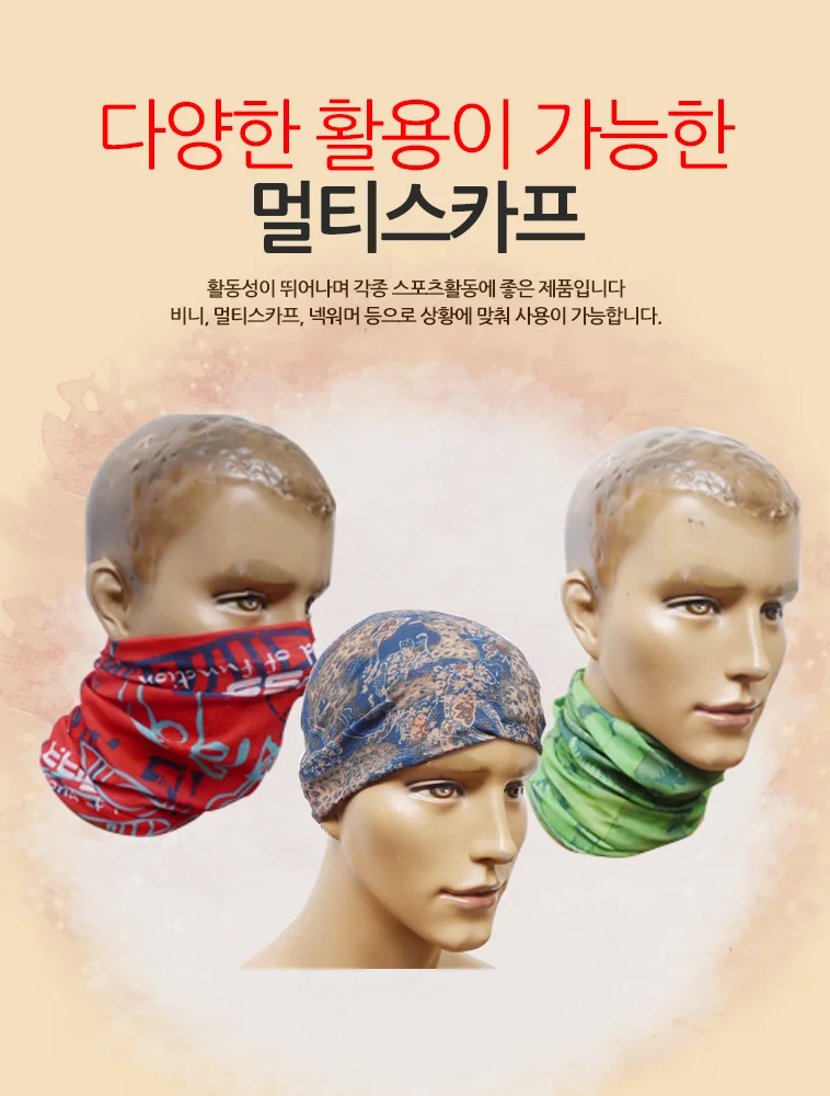 동호회 비니 단체 넥워머 멀티스카프12종 스포츠 상세1