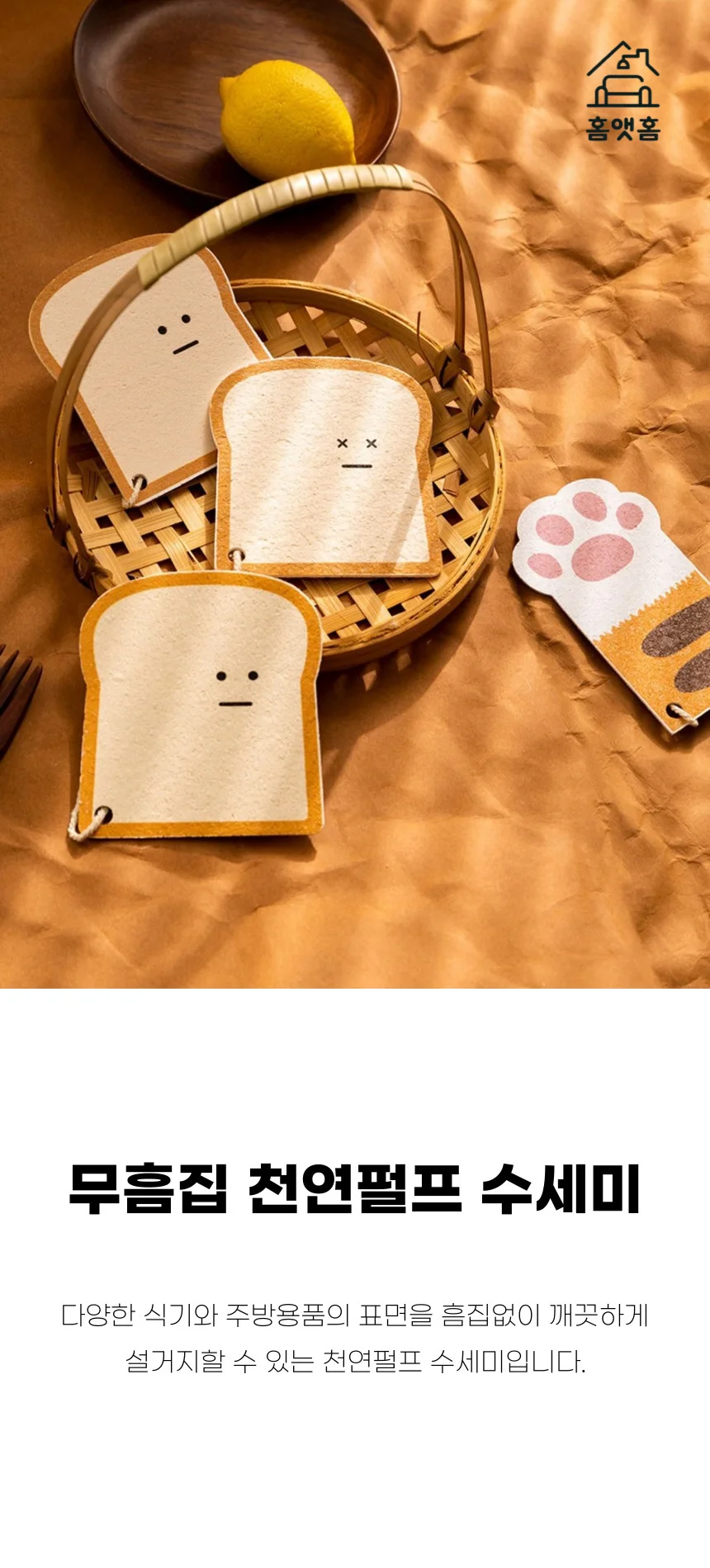 무흠집 귀여운 식빵 수세미 상세1
