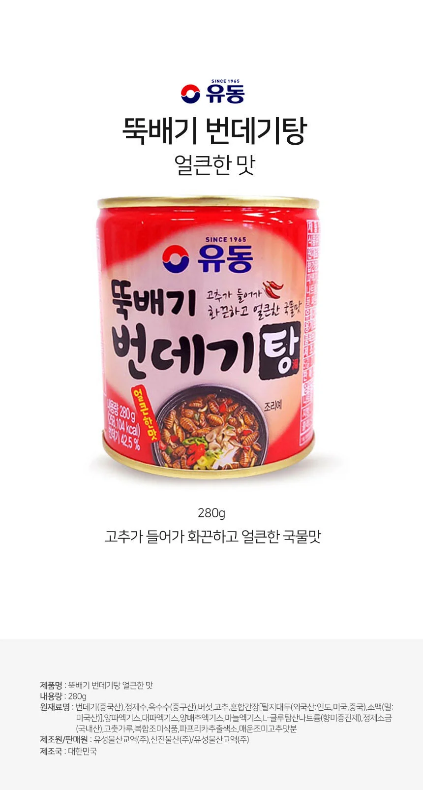 술안주 탕비실간식 간식 번데기탕 통조림 280g 상세1