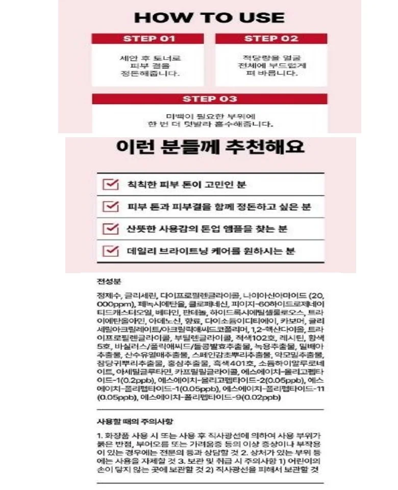 포렌시아 5GF 나이아신 톤업 TONE UP 앰플 x2개 상세5