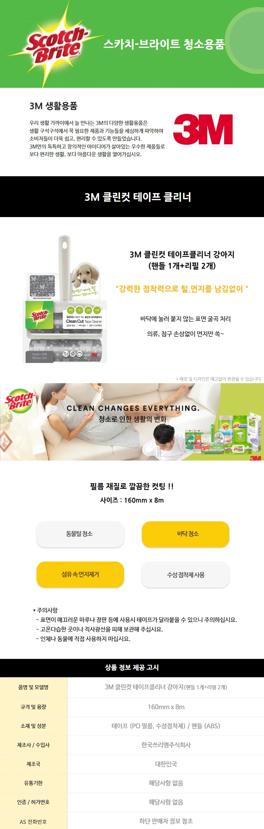 3M 클린컷 테이프클리너 강이지 대형 16cm 핸들+리필2 상세2