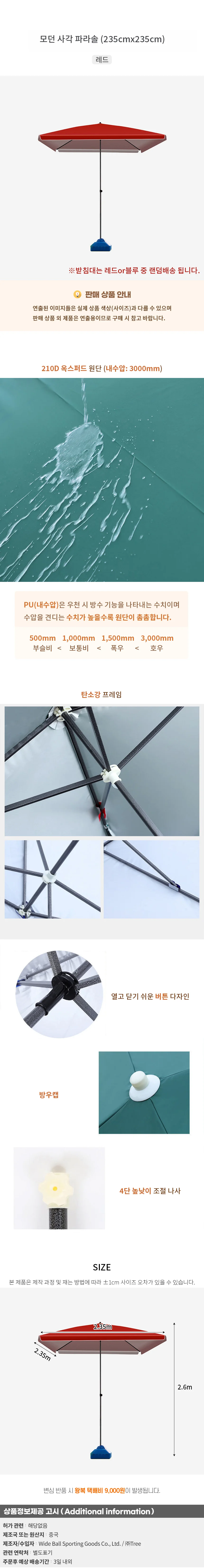 선쉐이드 모던 사각 파라솔(레드) (받침대 포함) 상세1