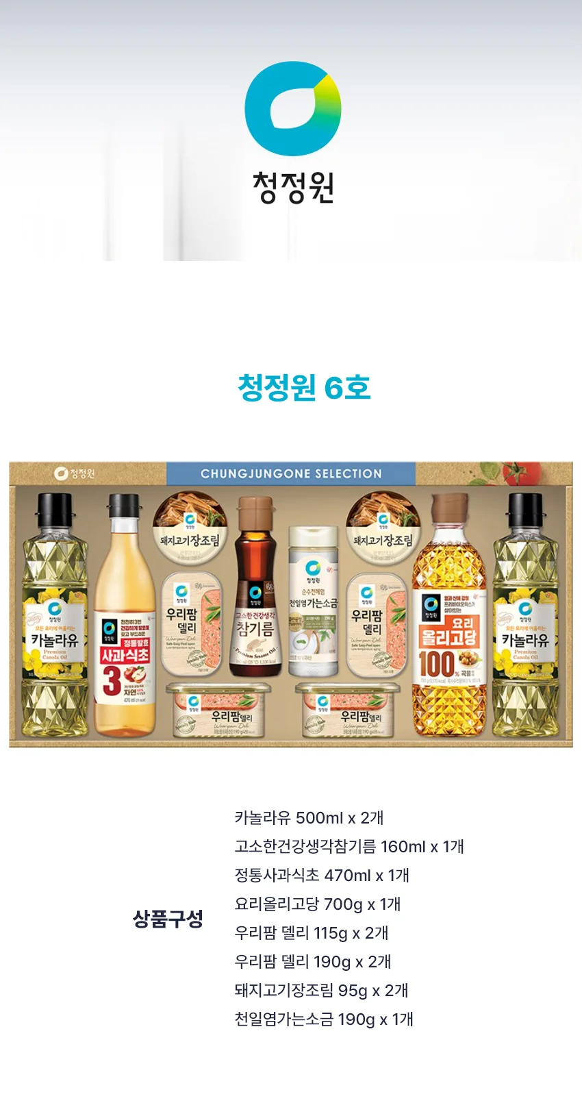 청정원6호 25년 추석선물세트 종합세트 상세1