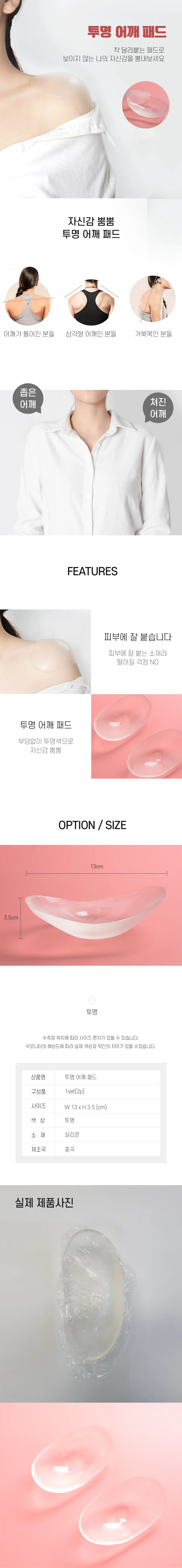 남여 공용 어깨 핏 업 패드 2P DD-10919 상세2