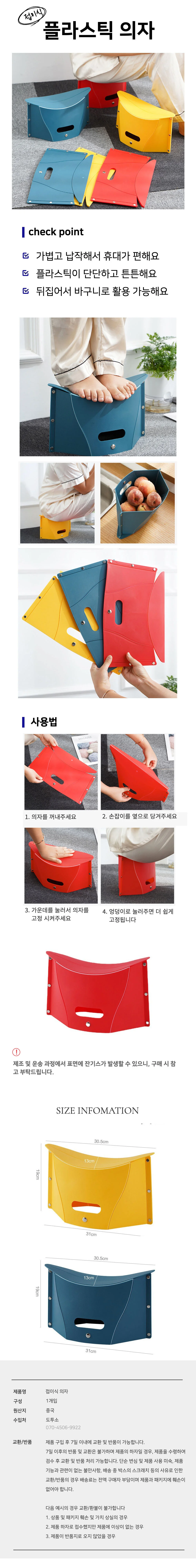휴대용 접이식 플라스틱 의자 상세1