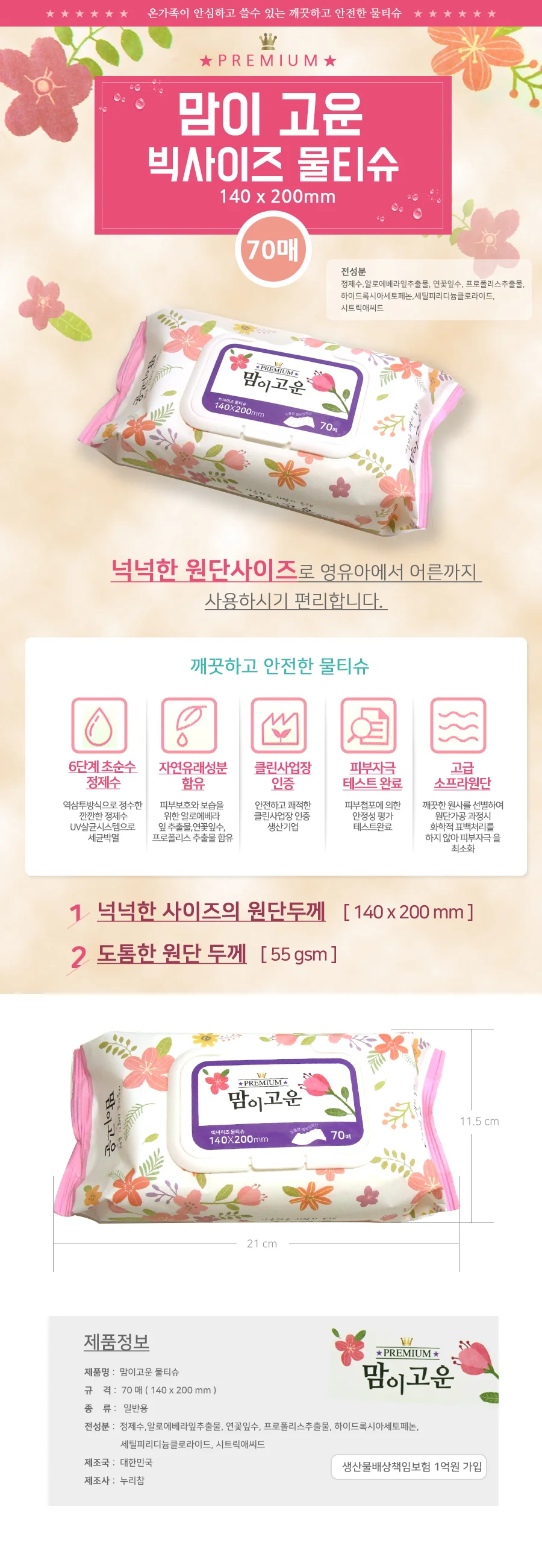 한솔가 순한 물티슈 캡형 70매 고급형 아기티슈 -캡형 상세2