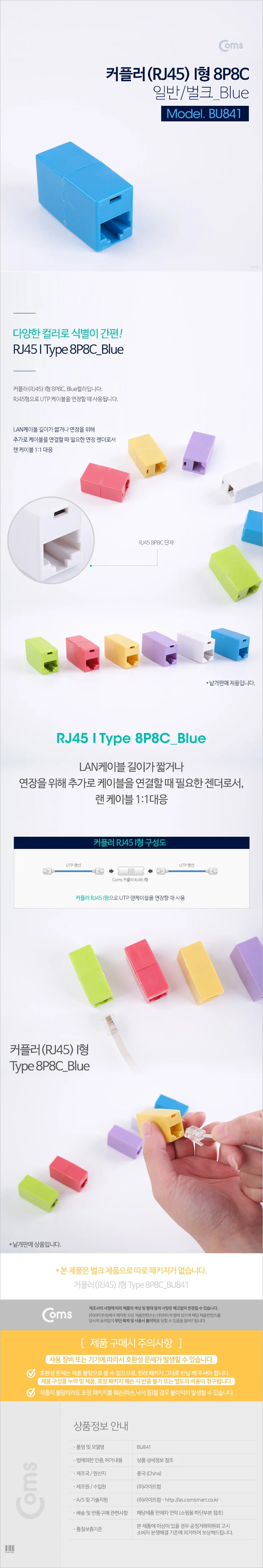 Coms 커플러 I형 8P8C 블루 랜케이블 젠더 상세2