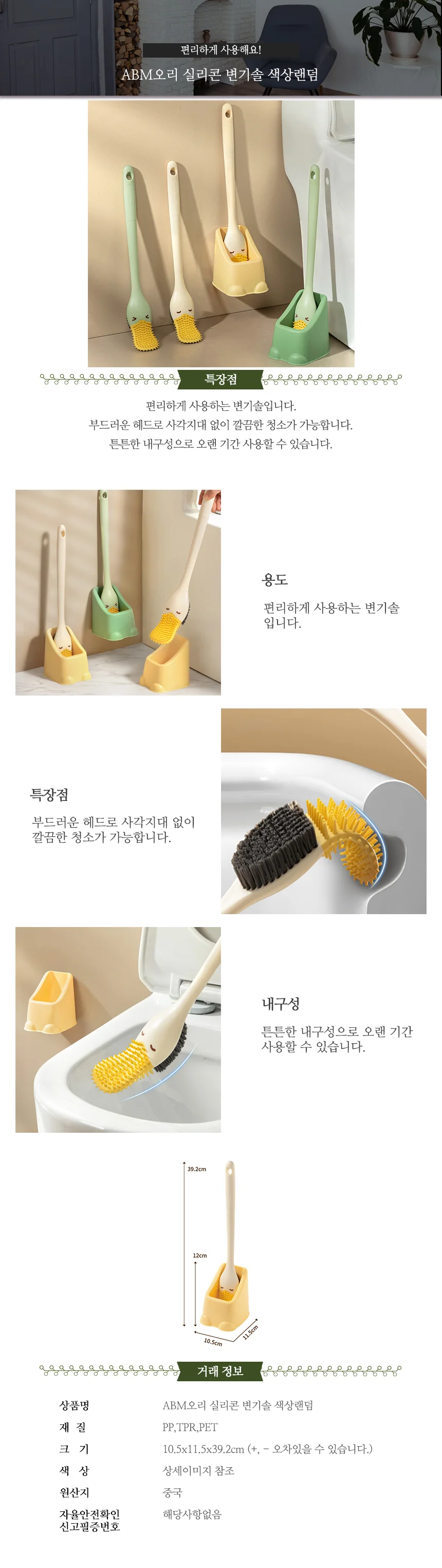 ABM오리 실리콘 변기솔 색상랜덤 욕실청소 실리콘변기솔 벽부착형 화장실솔 상세1