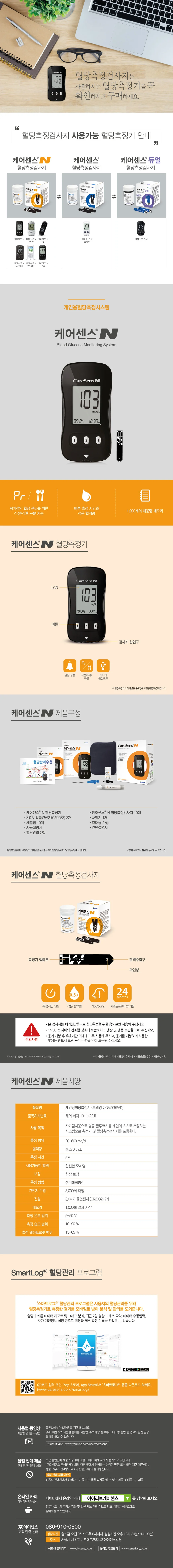 케어센스N 혈당측정기 + 시험지 200매 상세1