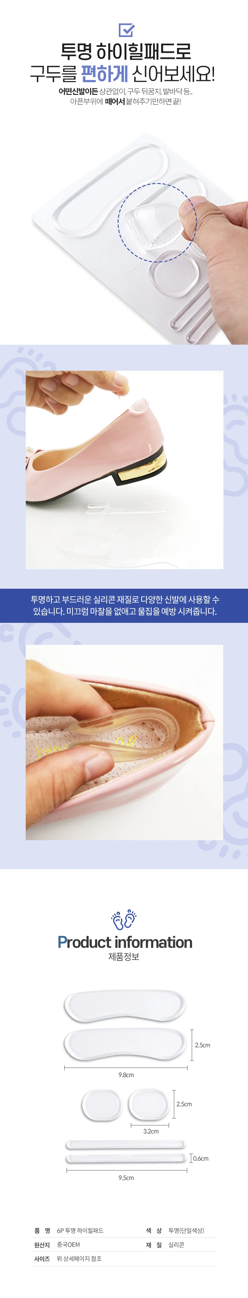 6P 투명 하이힐패드 뒷꿈치보호패드 발통증완화 상세2