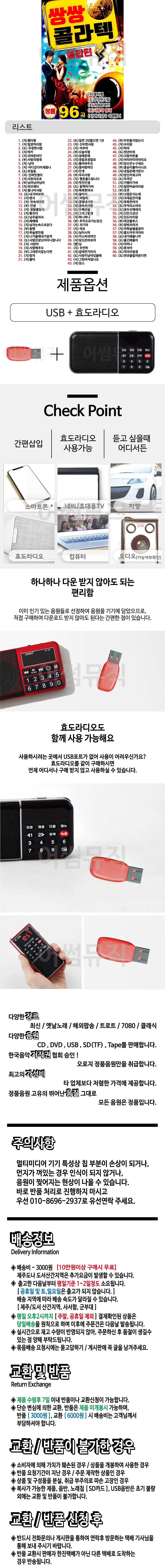 휴가철 간편한 USB 음악 라디오 쌍쌍 콜라텍 종합편 상세1