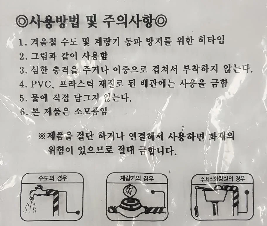 히터선(일반형PVC) 수도관보온재 히터열선 동파방지히터 상세4