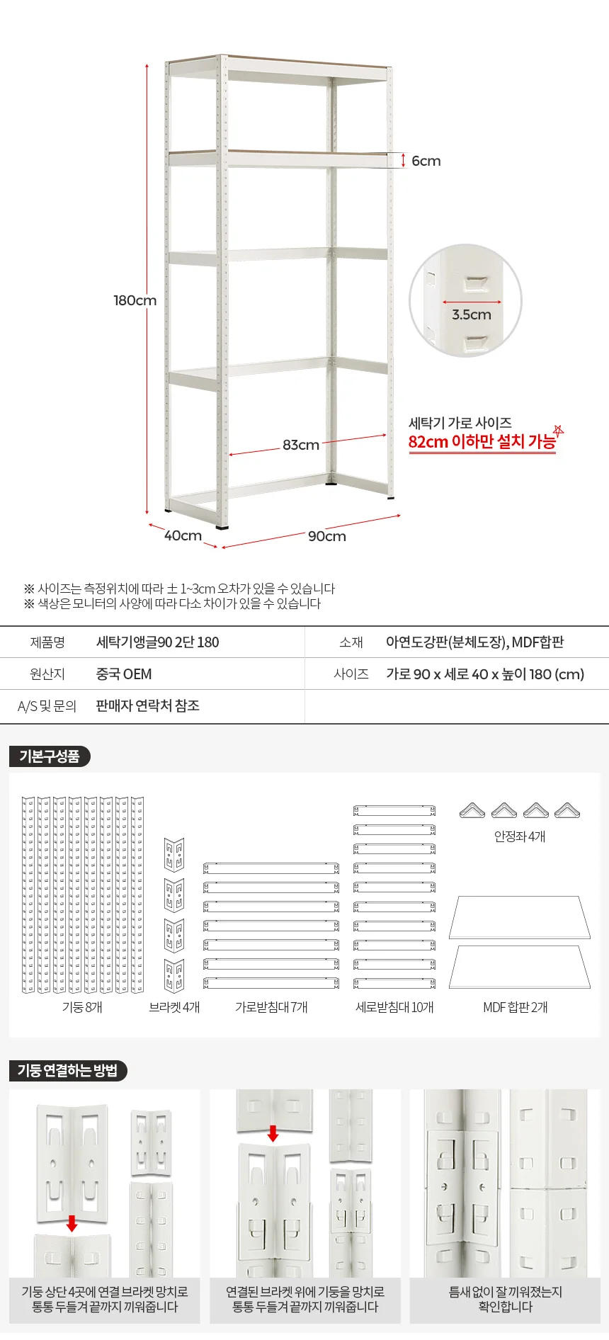 세탁기앵글90 2단 180 선반 수납장 세탁실 다용도실 상세4