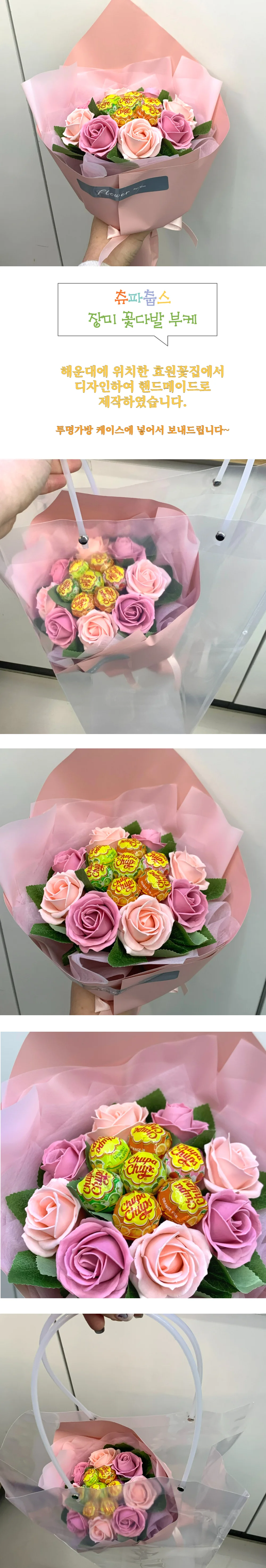 츄파춥스 사탕 플라워 꽃다발 부케 어버이날 발렌타인 선물 상세2