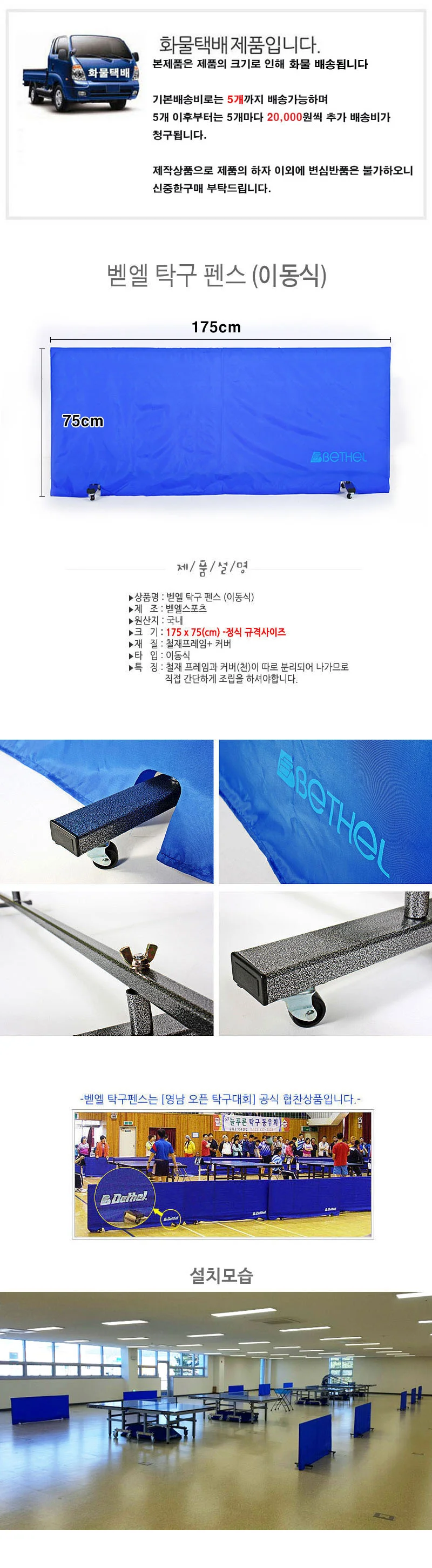 탁구 휀스 탁구장 팬스 탁구대 분리대 가림막 175X75 상세2