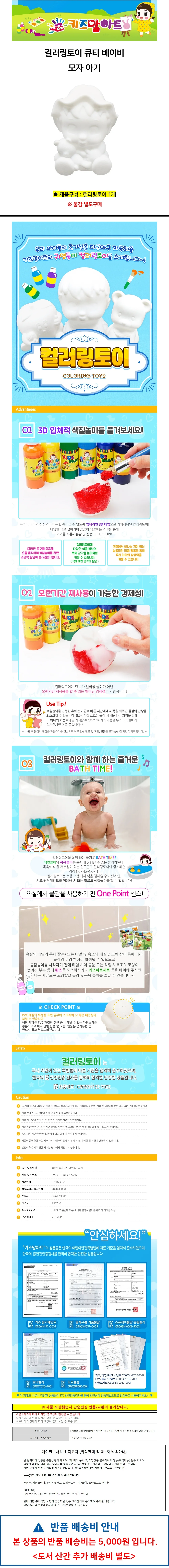 키즈맘아트 컬러링토이 큐티 베이비 (모자 아기) 3D 색칠놀이 (키즈 핑거페 상세1