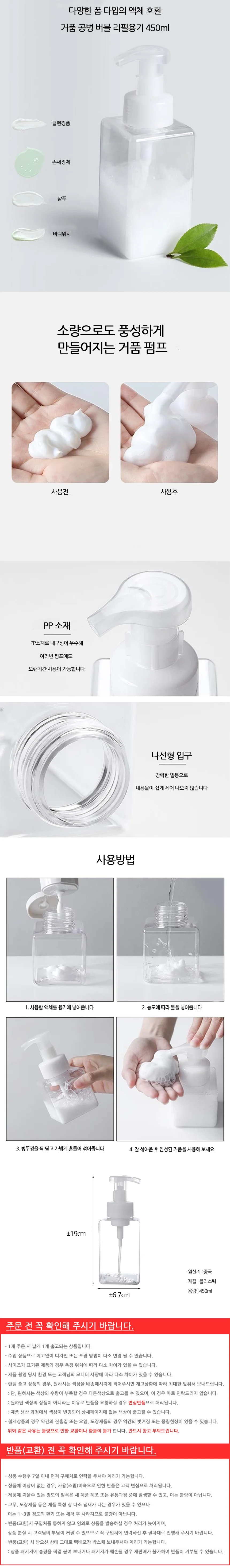 거품 공병 버블 리필용기 450ml 상세2