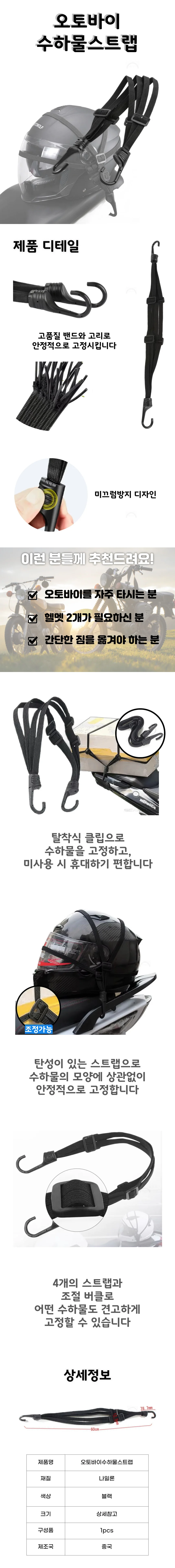 오토바이 자전거 스트랩 후크 헬벳 벨트 상세1