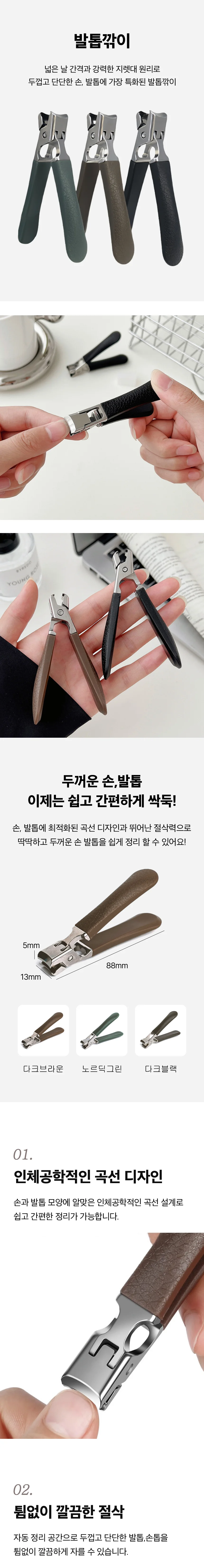 발톱관리 네일케어도구 휴대용 발톱깎이 다크블랙 상세1