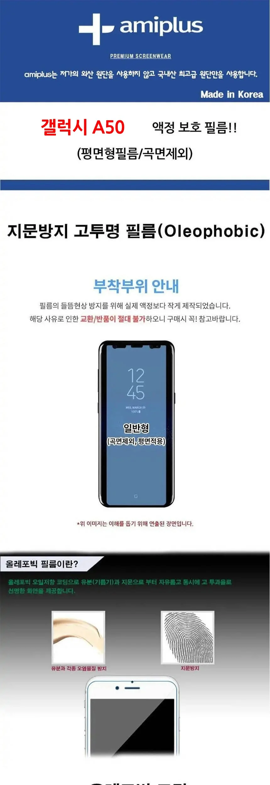 갤럭시 A50 올레포빅 액정보호필름 2매 상세3