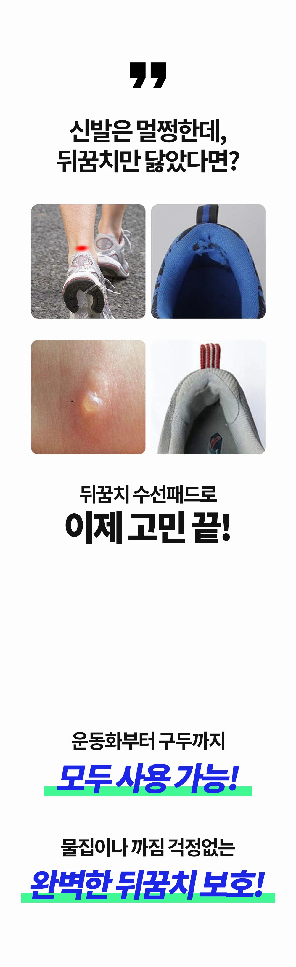 운동화 뒤꿈치 수선패드 뒤꿈치 보호 신발 패치 6P 상세3