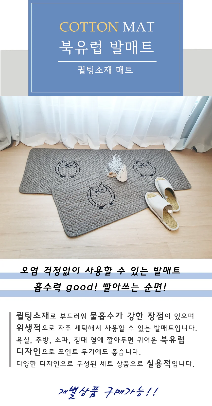 악어 부엉이 발매트 퀼팅 주방 인테리어 발판 순면 매트 상세1