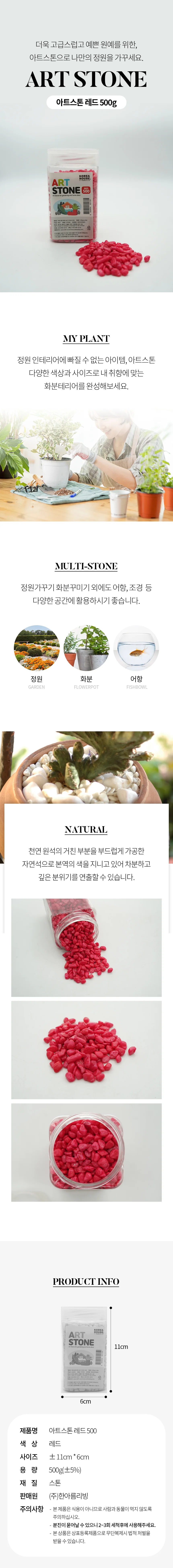 어항돌 조경돌 화분돌 장식용돌 스톤 레드 500g 상세3