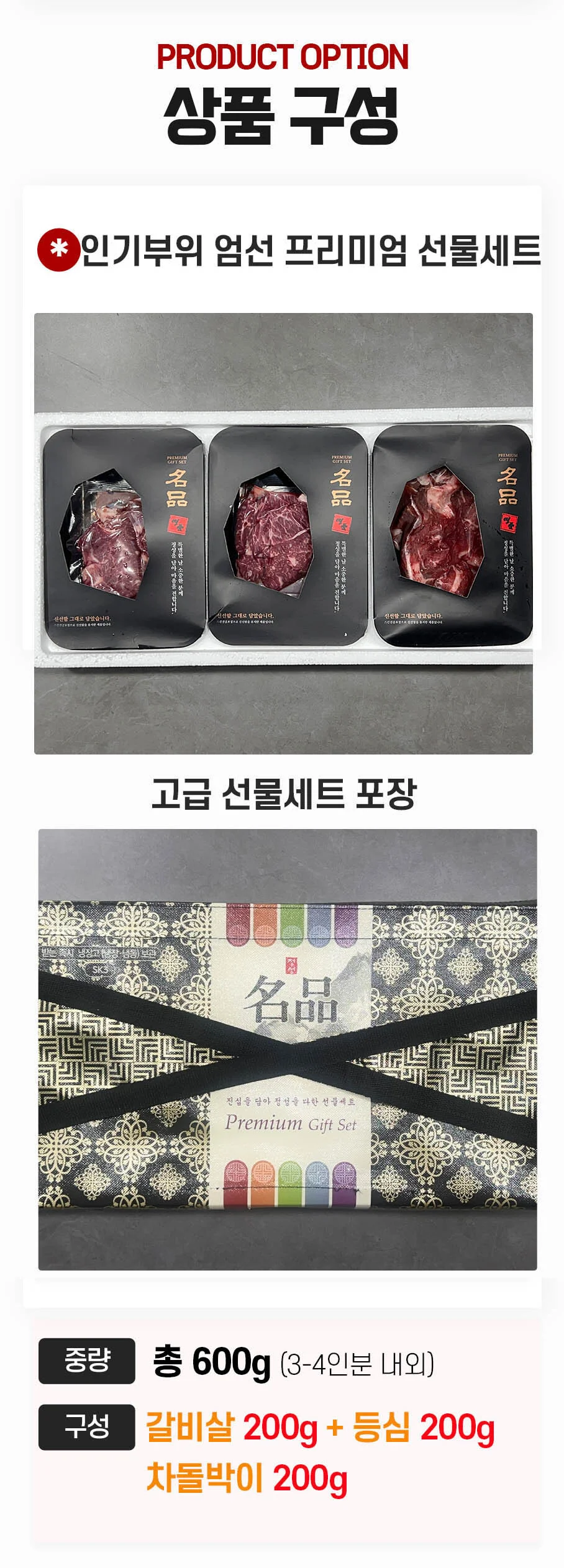 한우 투쁠 선물세트 등심 갈비살 차돌박이 600g 구성 상세2