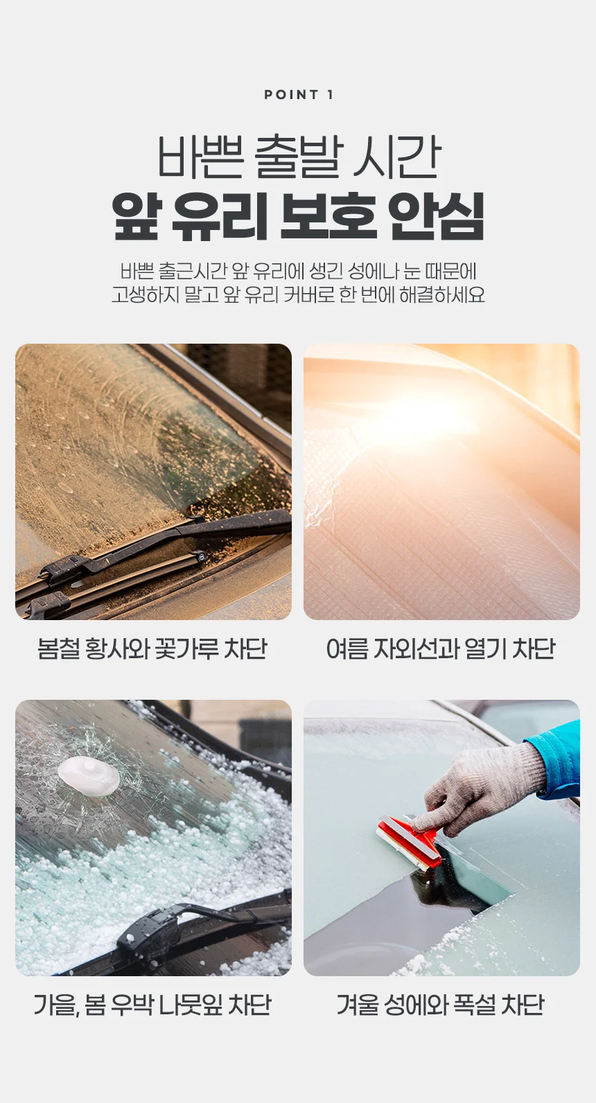 앞유리 가림막 성에 방지 커버 자동차 윈드실드 차 덮개 상세3
