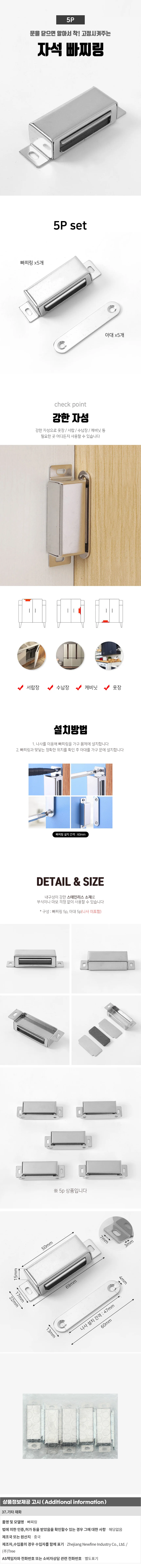 스텐 자석 빠찌링 5p 서랍장 옷장 도어캐치 상세1