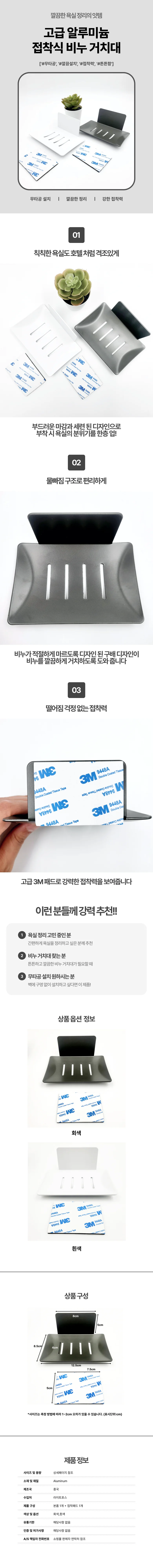 알루미늄 욕실 비누받침대 무타공 부착형 거치대 상세1