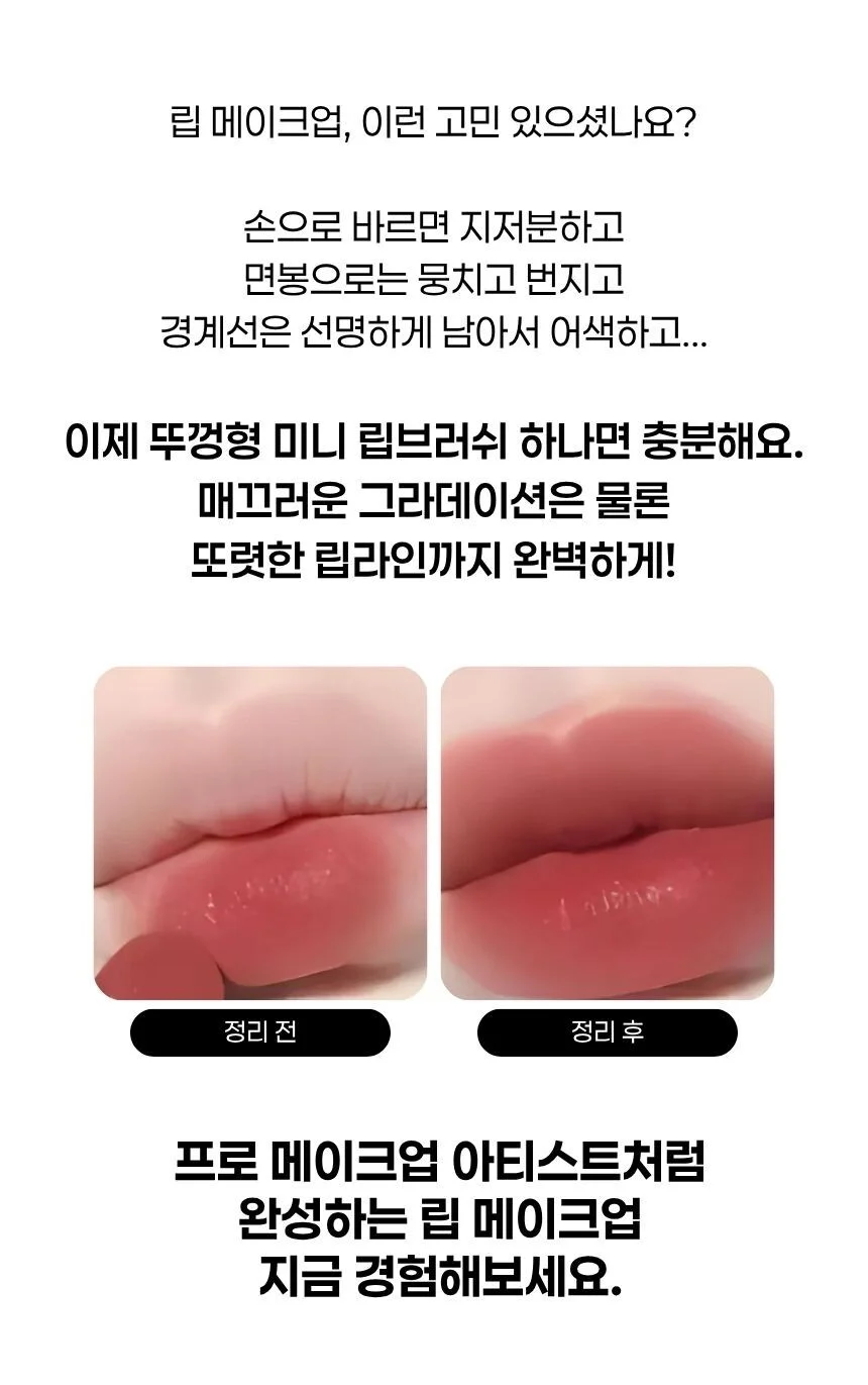 휴대용 미니 립브러시 뚜껑형 브러쉬 립그라데이션 블렌딩용 상세2
