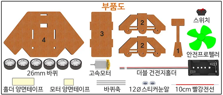 나무 전동풍력 화성탐사로봇 만들기 상세5