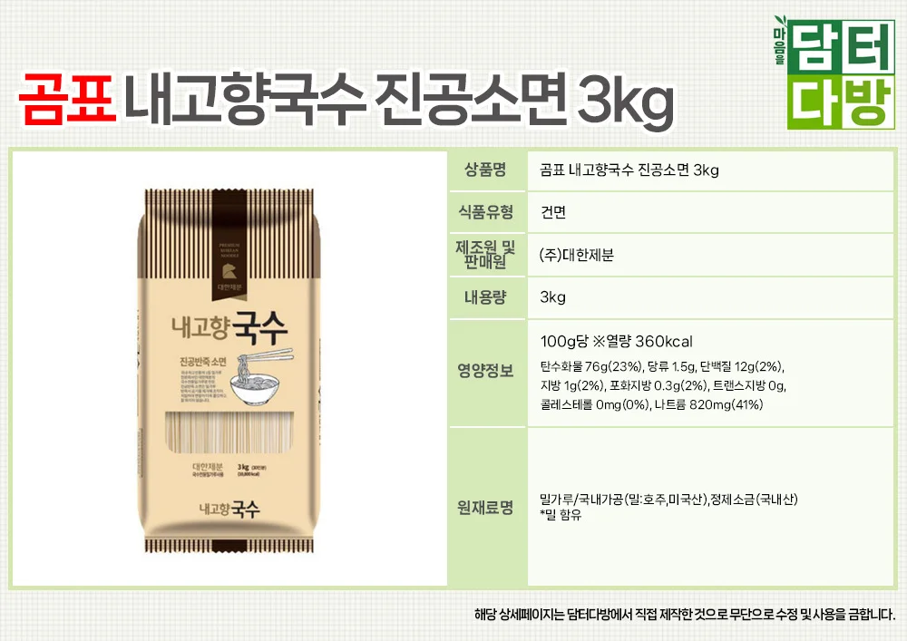 곰표 내고향국수 진공소면 3kg 상세1