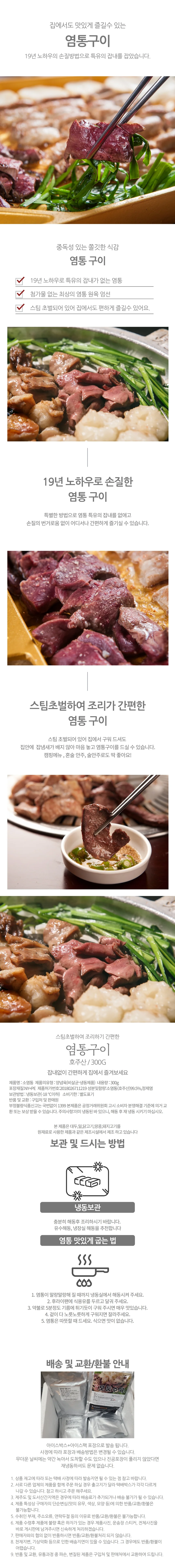 VDG 소염통 구이 300g 상세1