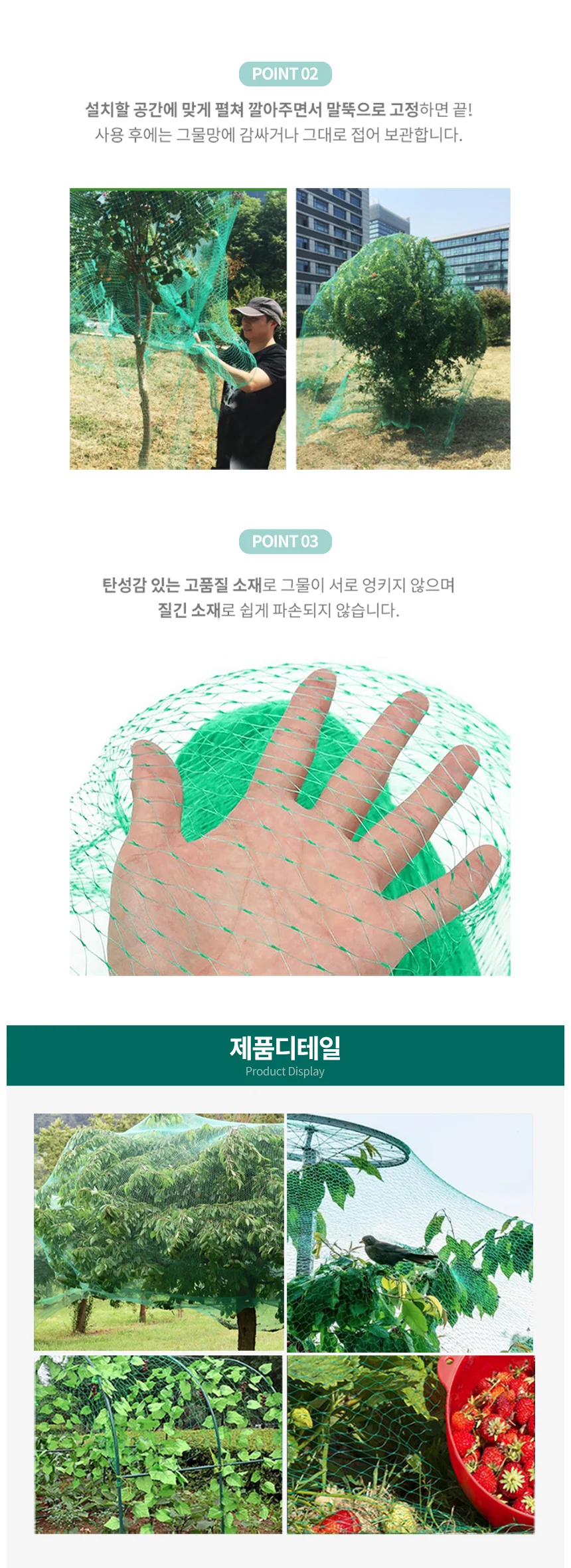 농작물 보호 새그물망 참새 비둘기 방조망 4x5M 상세2