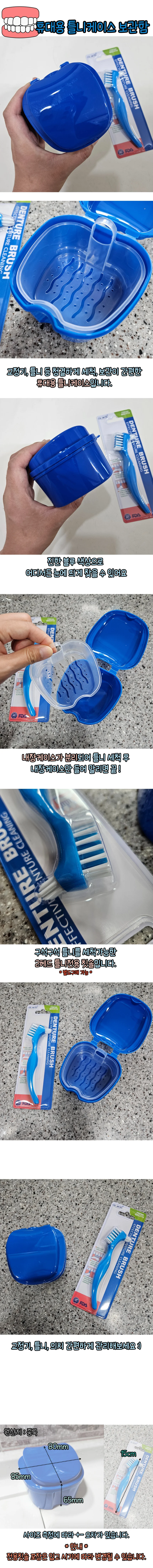 휴대용 틀니케이스 보관함 상세1