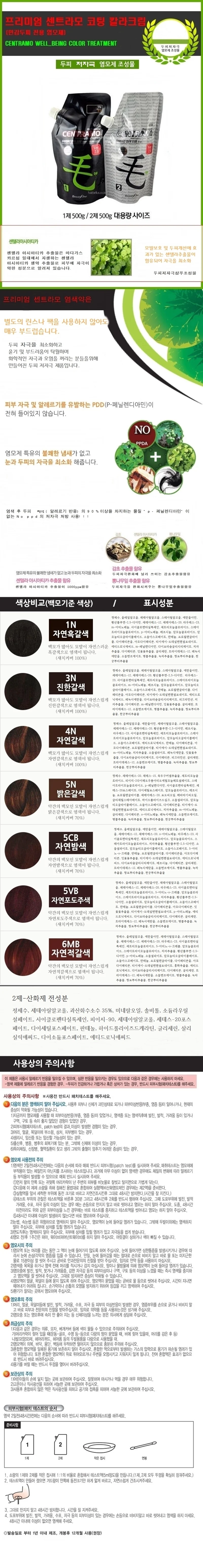 코팅 칼라 크림 민감두피염모제 프리미엄 저자극 염모제 상세1