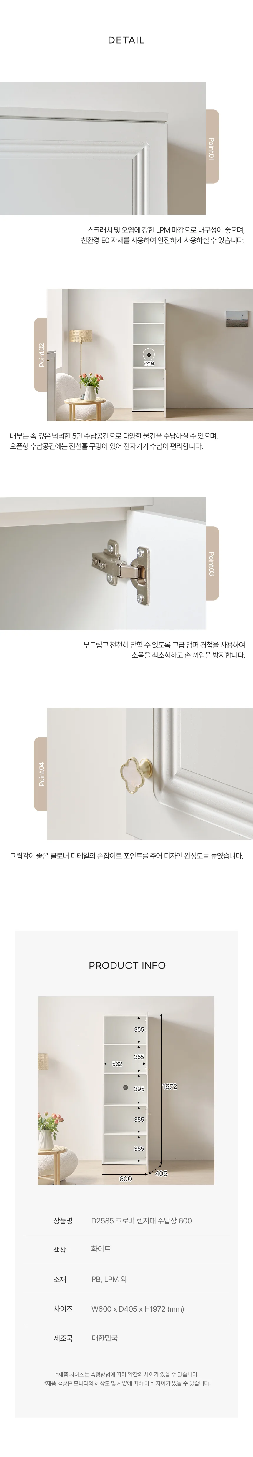 디포랙 크로버 렌지대 수납장 600 D2585 상세5