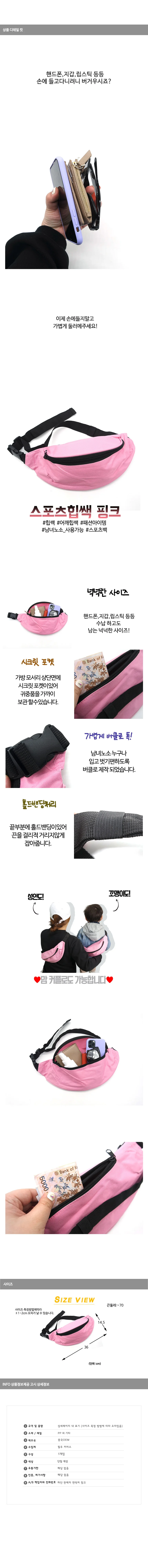 스포츠 동전가방 힙쌕 핑크 상세2