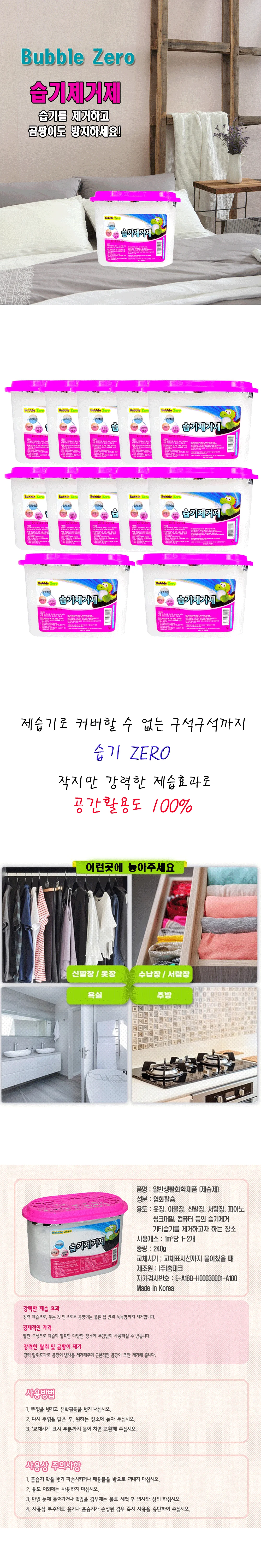 강력 제습 버블제로 습기 제거제 국내산 12 개 상세2