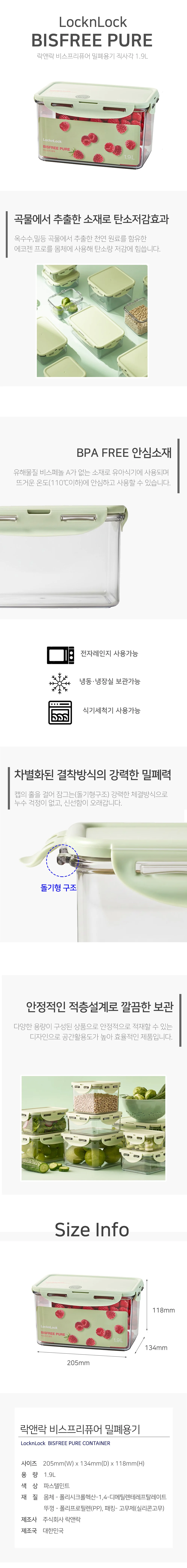 비스프리 퓨어 밀폐용기 직사각 1L 상세1