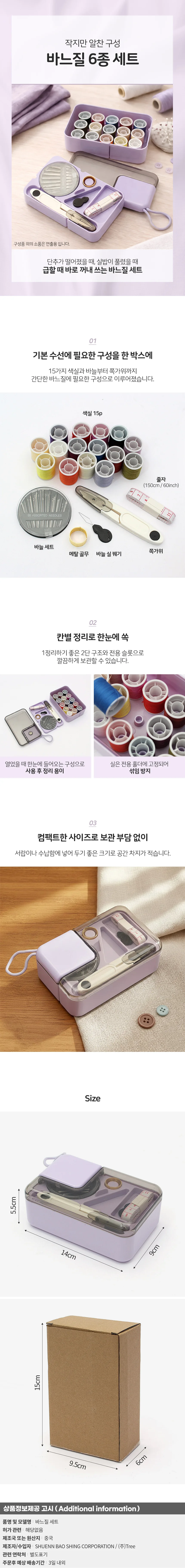 한땀 바느질 6종세트 바늘 줄자 옷수선 반짇고리 상세1