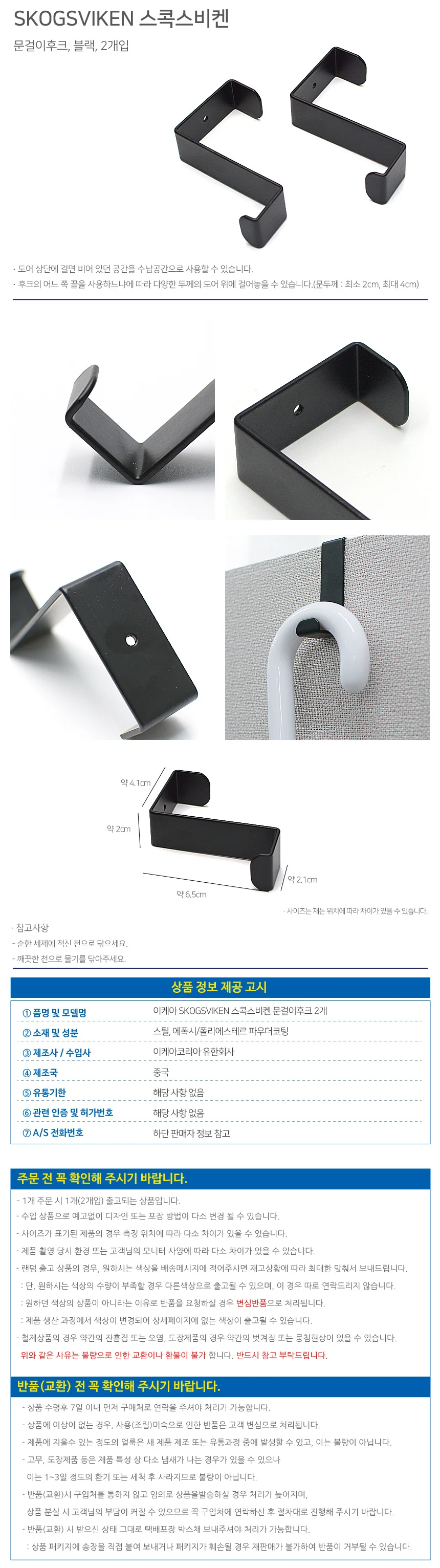 SKOGSVIKEN 스콕스비켄 문걸이후크 2개 상세2